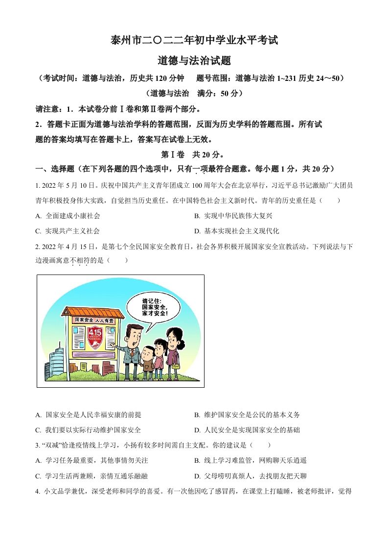 2022年江苏省泰州市中考道德与法治真题（空白卷）_练习题|试卷|知识点|复习提纲
