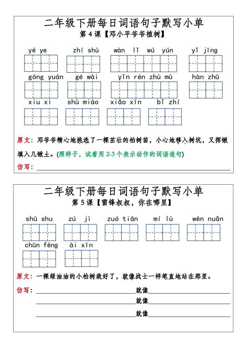 图片[2]_二年级下册语文每日词语句子默写小单(14页）_练习题|试卷|知识点|复习提纲