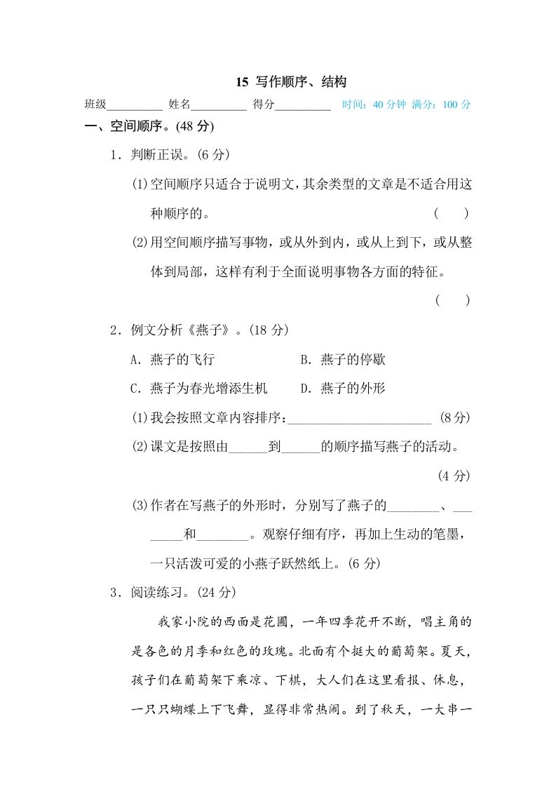 三年级语文下册15写作顺序、结构_练习题|试卷|知识点|复习提纲