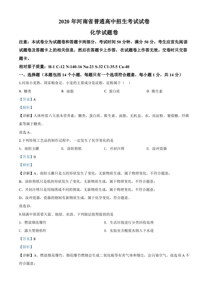 河南省2020年中考化学试题（含答案）_练习题|试卷|知识点|复习提纲