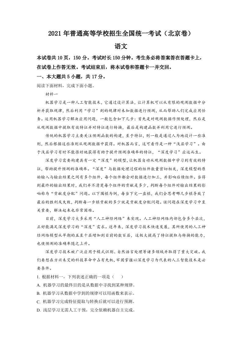 2021年高考语文试卷（北京）（含答案）_练习题|试卷|知识点|复习提纲