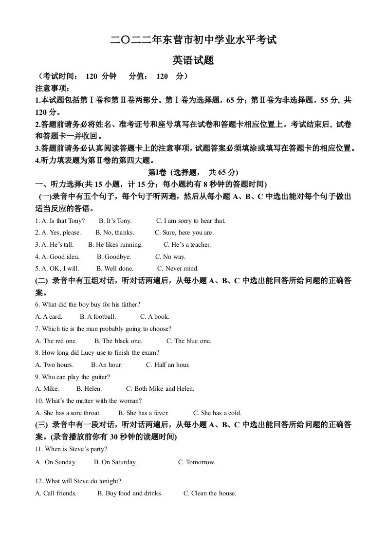 2022年山东省东营市中考英语真题（空白卷）_练习题|试卷|知识点|复习提纲