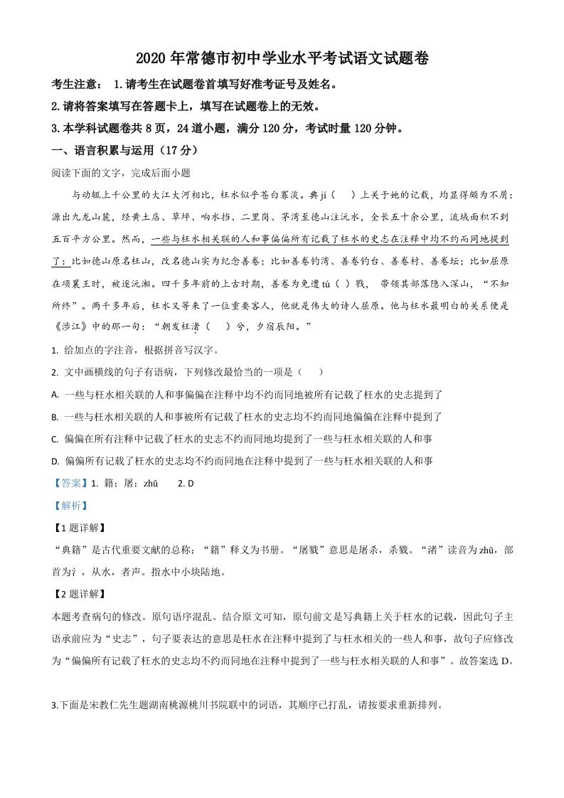 湖南省常德市2020年中考语文试题（含答案）_练习题|试卷|知识点|复习提纲