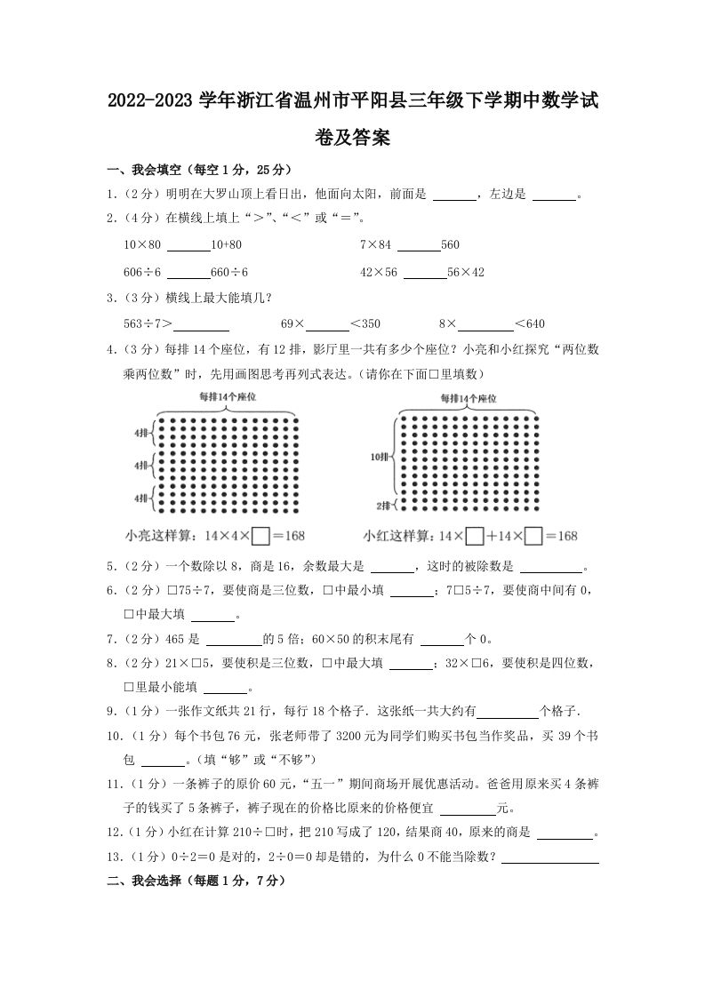 2022-2023学年浙江省温州市平阳县三年级下学期中数学试卷及答案(Word版)_练习题|试卷|知识点|复习提纲