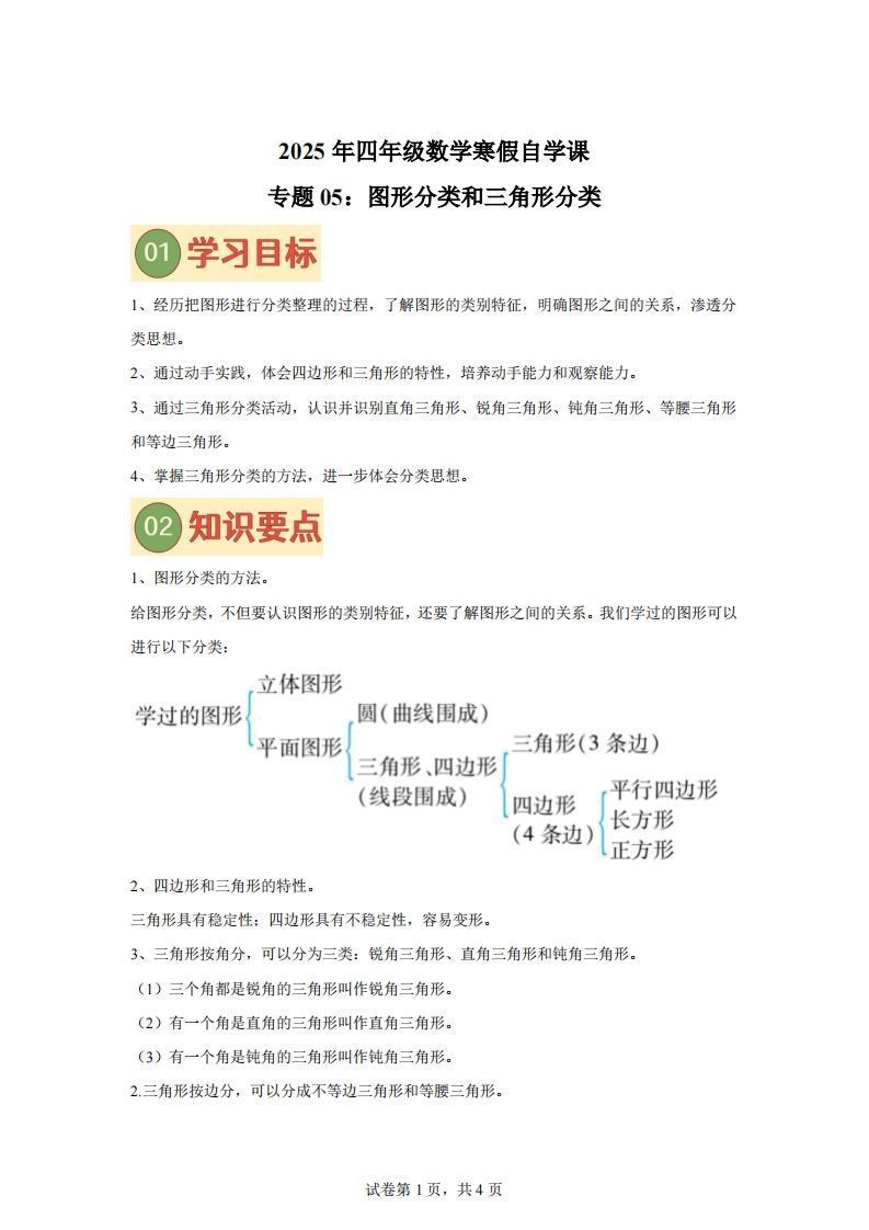 【课时】北师四下数学专题05图形分类和三角形分类练习卷_练习题|试卷|知识点|复习提纲