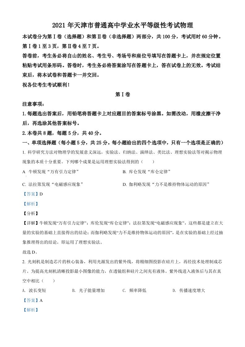2021年高考物理试卷（天津）（含答案）_练习题|试卷|知识点|复习提纲