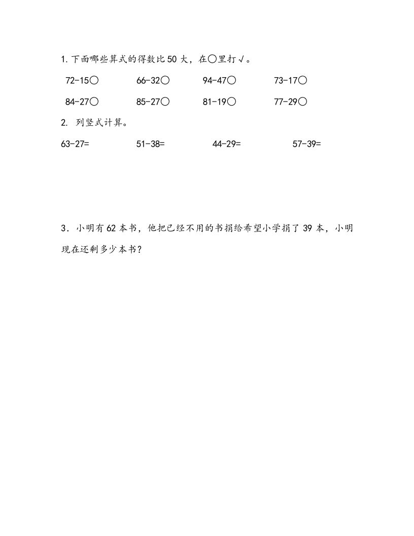 一下青岛63数学课时七单元4两位数减两位数退位减法_练习题|试卷|知识点|复习提纲