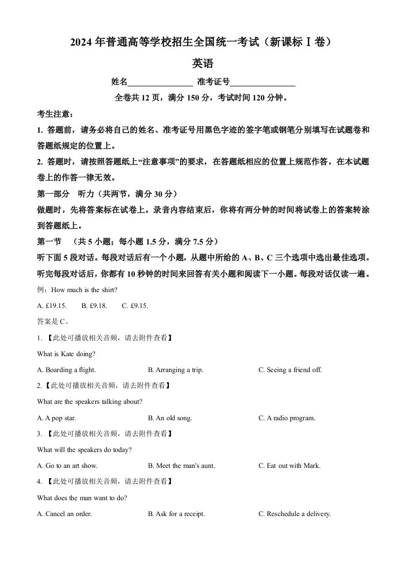 2024年高考英语试卷（新课标Ⅰ卷）（空白卷）_练习题|试卷|知识点|复习提纲