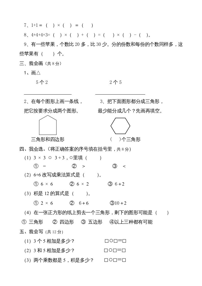 图片[2]_二年级数学上册（）质量调研卷（苏教版）_练习题|试卷|知识点|复习提纲