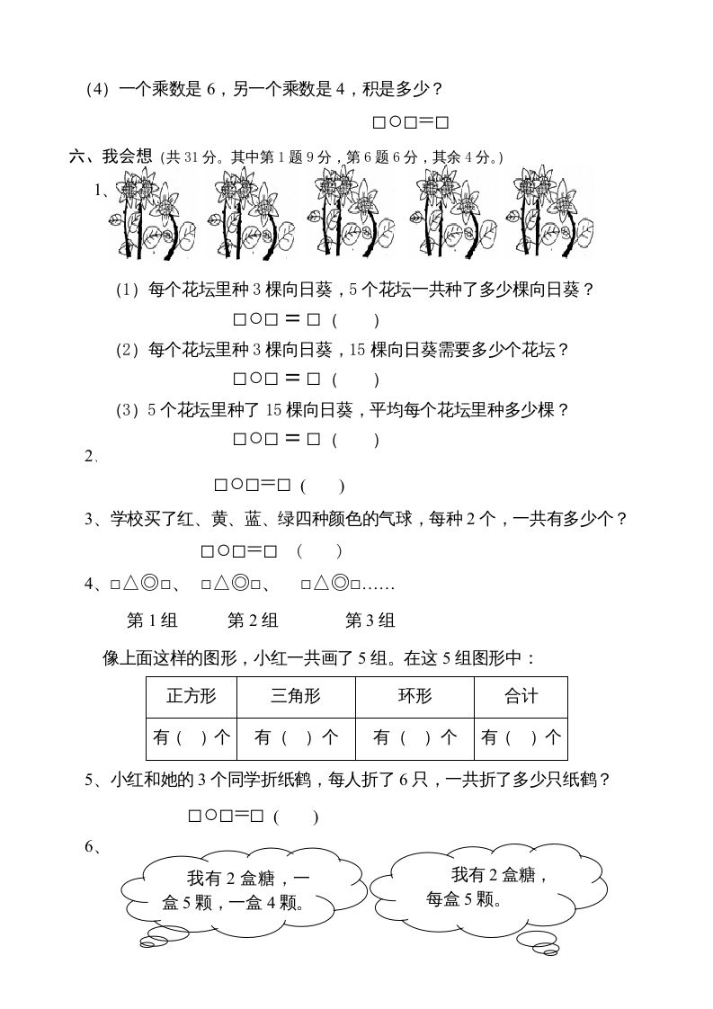 图片[3]_二年级数学上册（）质量调研卷（苏教版）_练习题|试卷|知识点|复习提纲