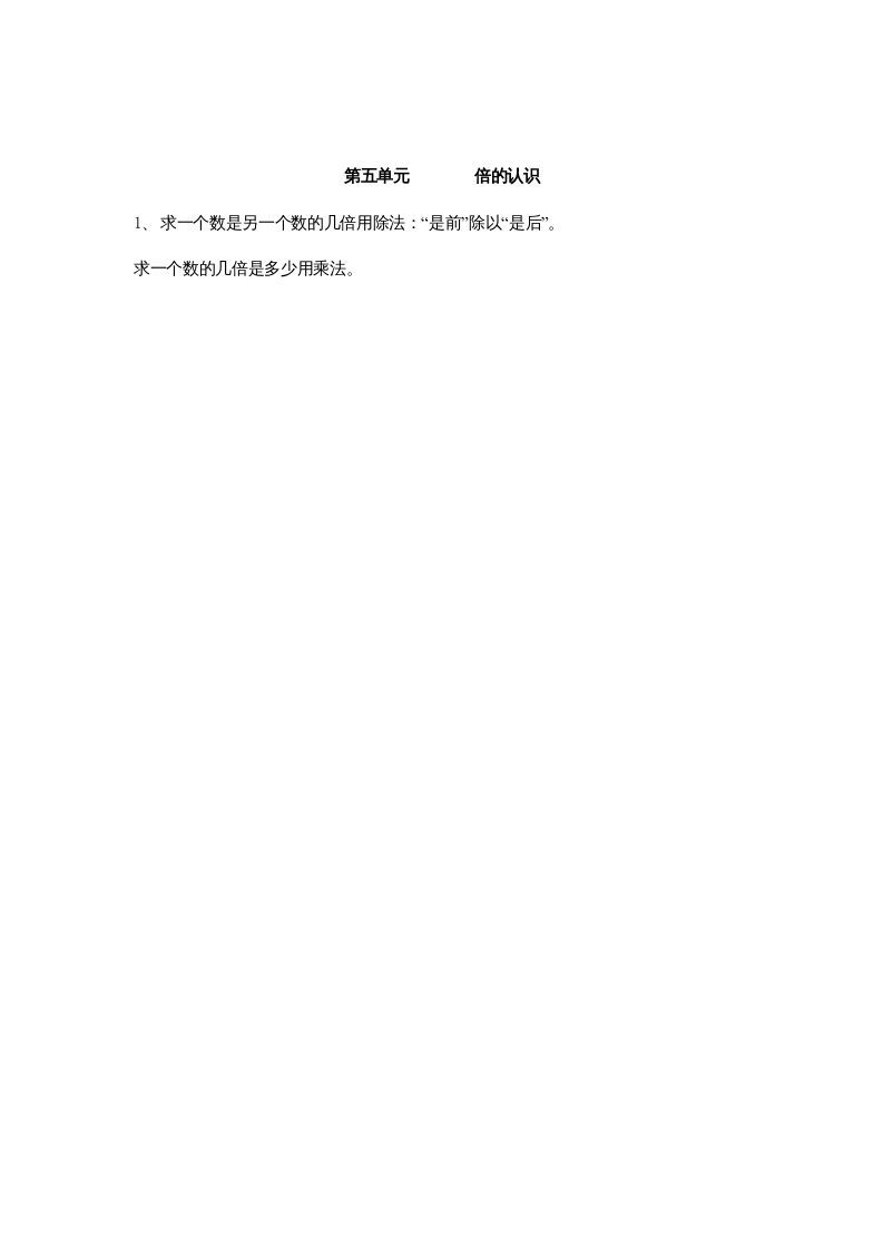 三年级数学上册第5单元归纳总结（人教版）_练习题|试卷|知识点|复习提纲