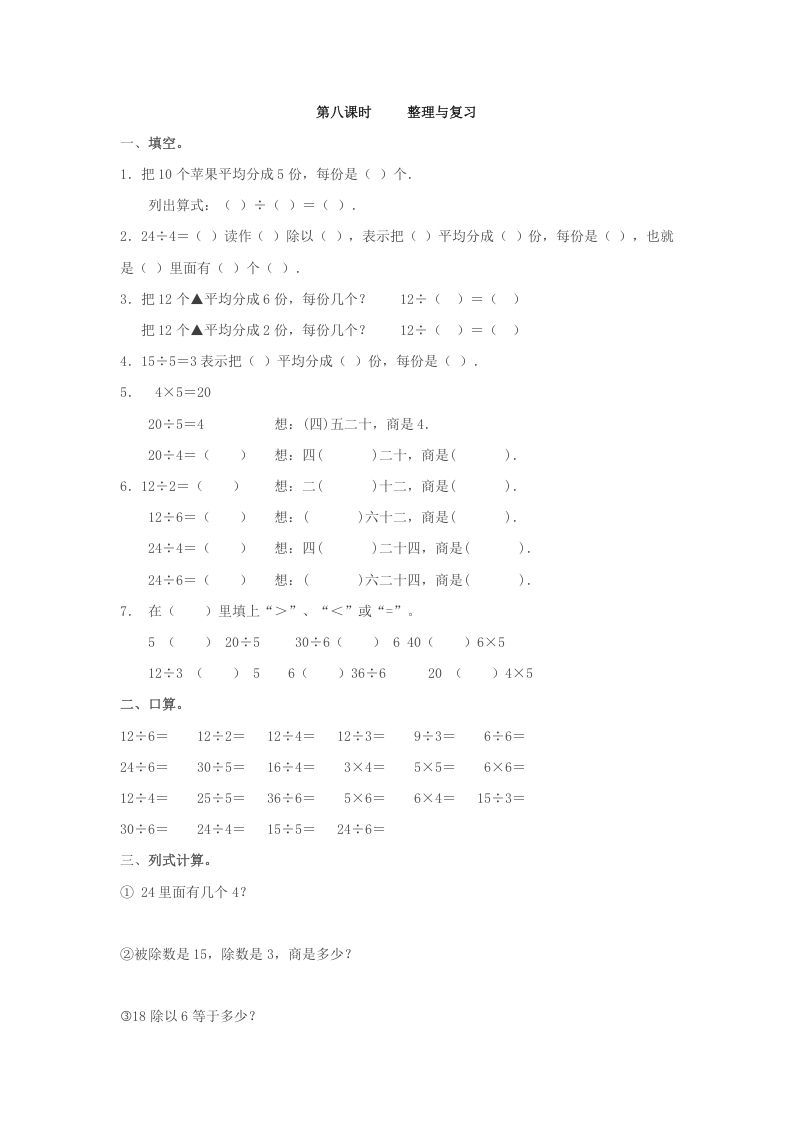 二年级数学下册2.8整理与复习_练习题|试卷|知识点|复习提纲