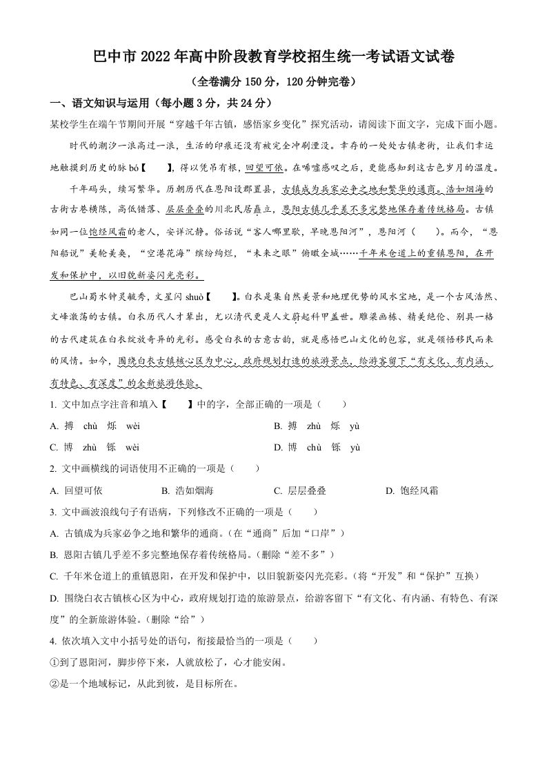 2022年四川省巴中市中考语文真题（空白卷）_练习题|试卷|知识点|复习提纲