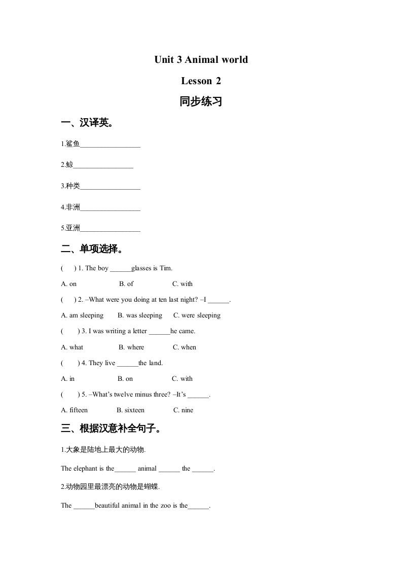 六年级英语上册Unit3AnimalWorldLesson2同步练习3（人教版一起点）_练习题|试卷|知识点|复习提纲