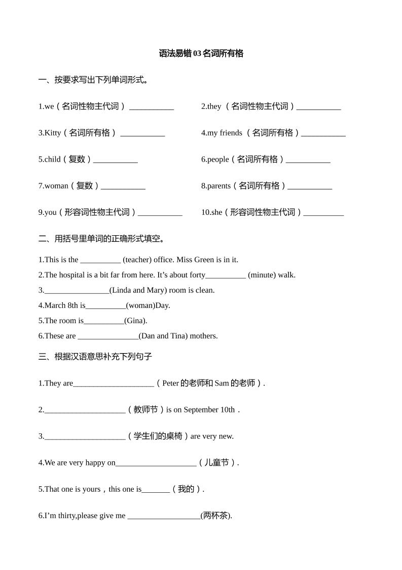 语法易错03名词所有格【2025小升初英语语法易错专练】_练习题|试卷|知识点|复习提纲