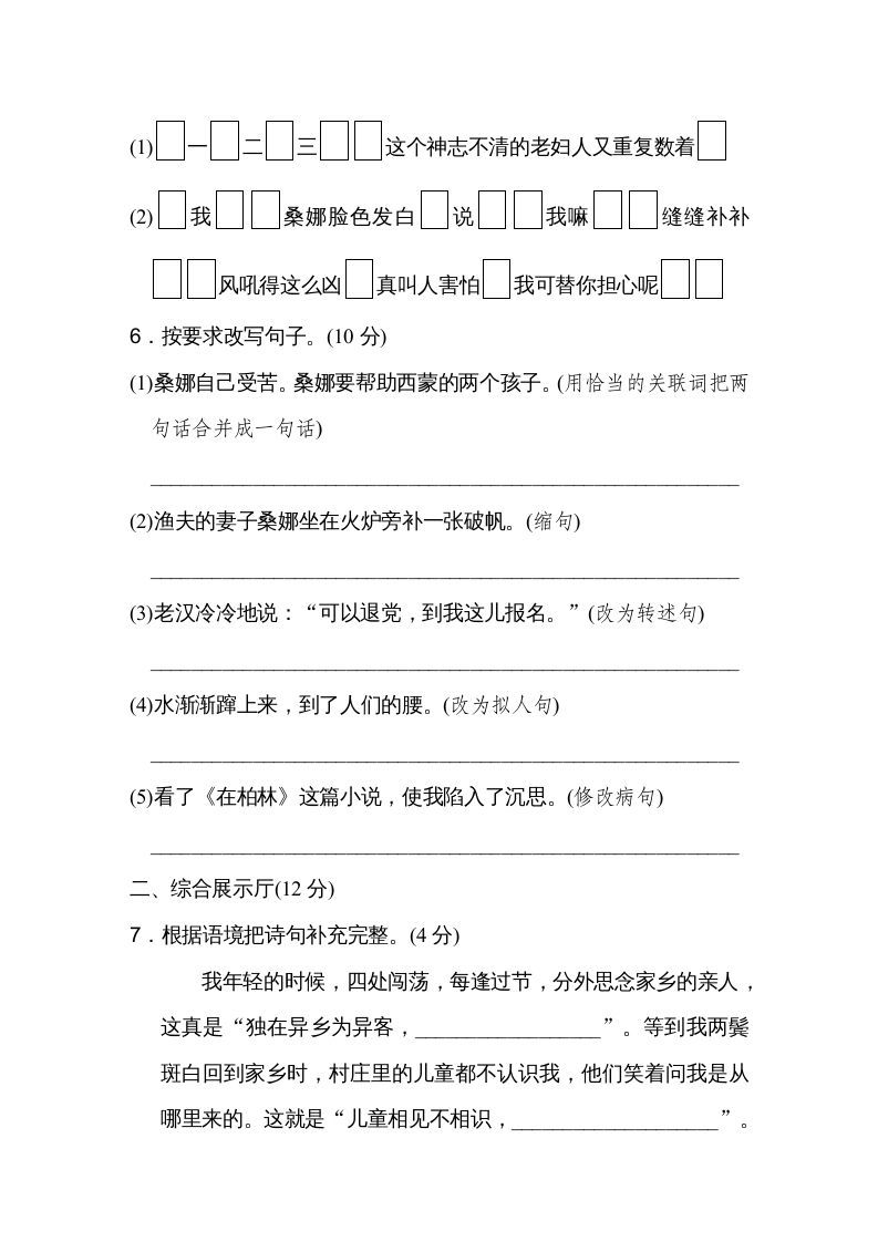 图片[2]_六年级语文上册第四单元达标检测卷（一）（部编版）_练习题|试卷|知识点|复习提纲