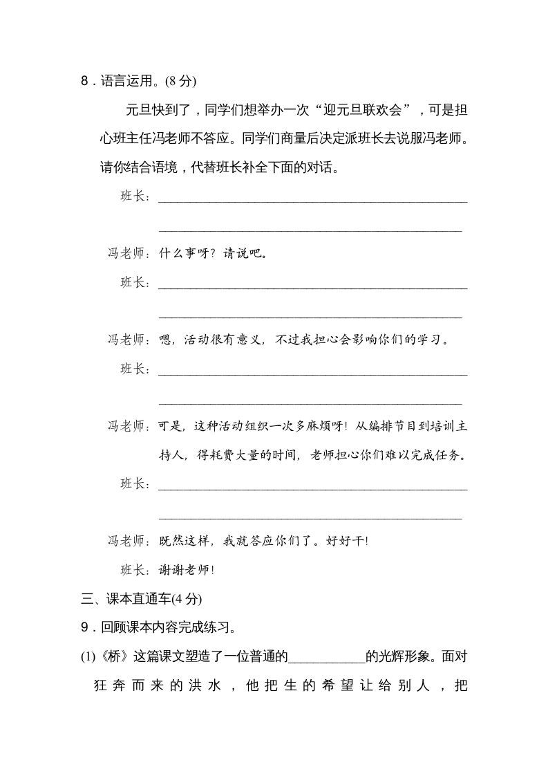 图片[3]_六年级语文上册第四单元达标检测卷（一）（部编版）_练习题|试卷|知识点|复习提纲