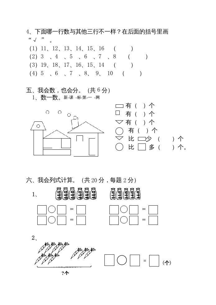 图片[3]_一年级数学上册期末测试卷2附答案（人教版）_练习题|试卷|知识点|复习提纲