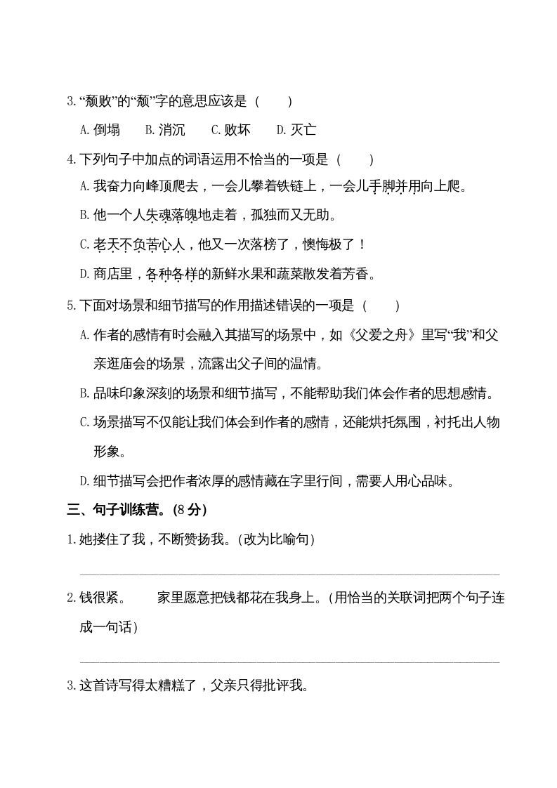 图片[2]_五年级语文上册第六单元测试卷（部编版）_练习题|试卷|知识点|复习提纲