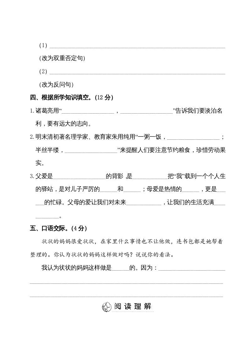 图片[3]_五年级语文上册第六单元测试卷（部编版）_练习题|试卷|知识点|复习提纲