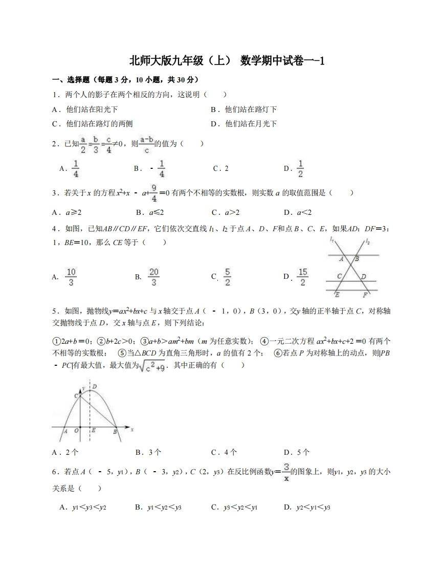 九年级（上）数学期中试卷1-1卷北师大版_练习题|试卷|知识点|复习提纲