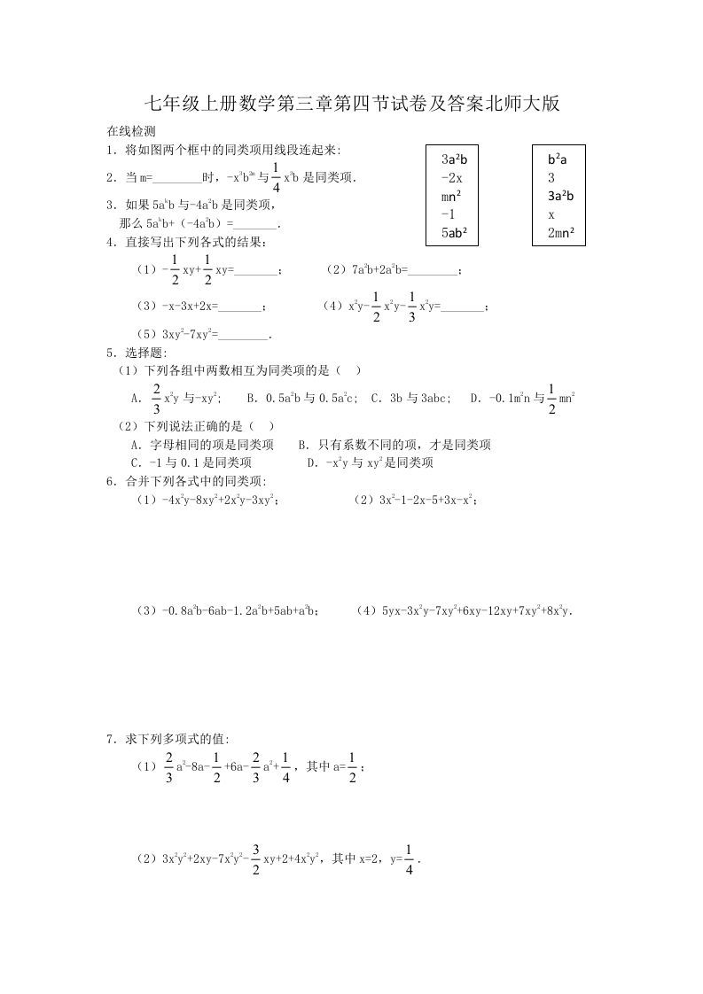 七年级上册数学第三章第四节试卷及答案北师大版(Word版)_练习题|试卷|知识点|复习提纲