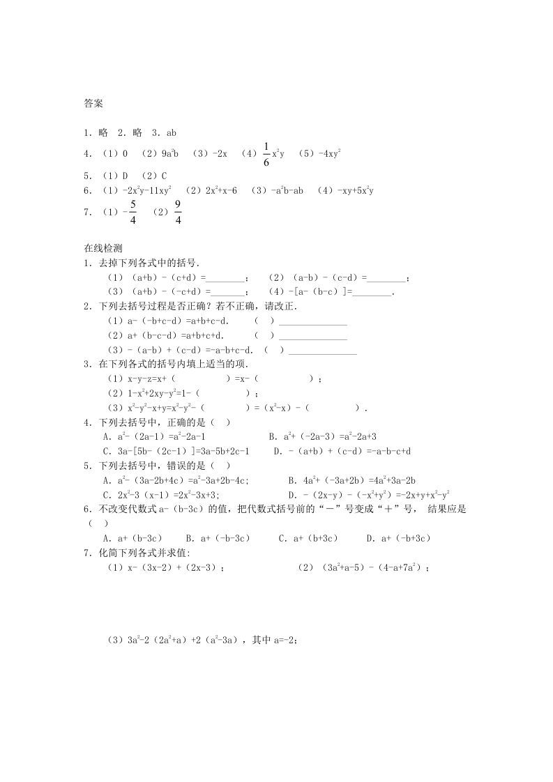 图片[2]_七年级上册数学第三章第四节试卷及答案北师大版(Word版)_练习题|试卷|知识点|复习提纲