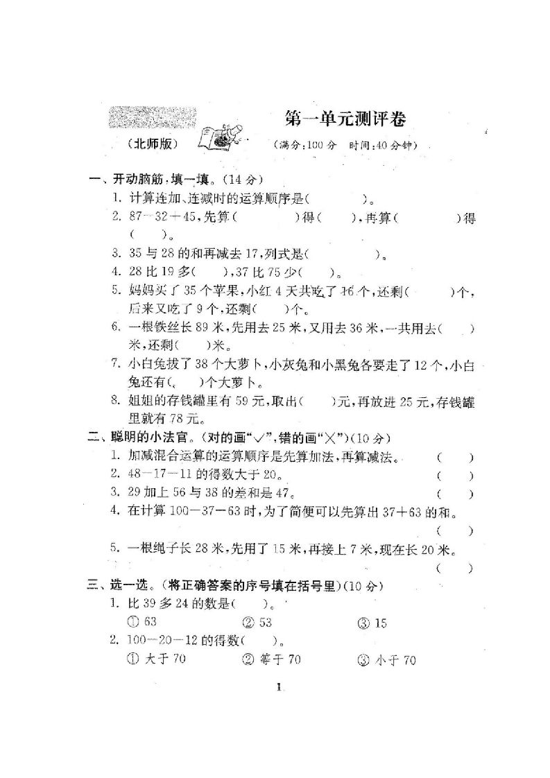 图片[2]_二年级数学上册期中期末21份精品测试卷附完整答案（北师大版）_练习题|试卷|知识点|复习提纲