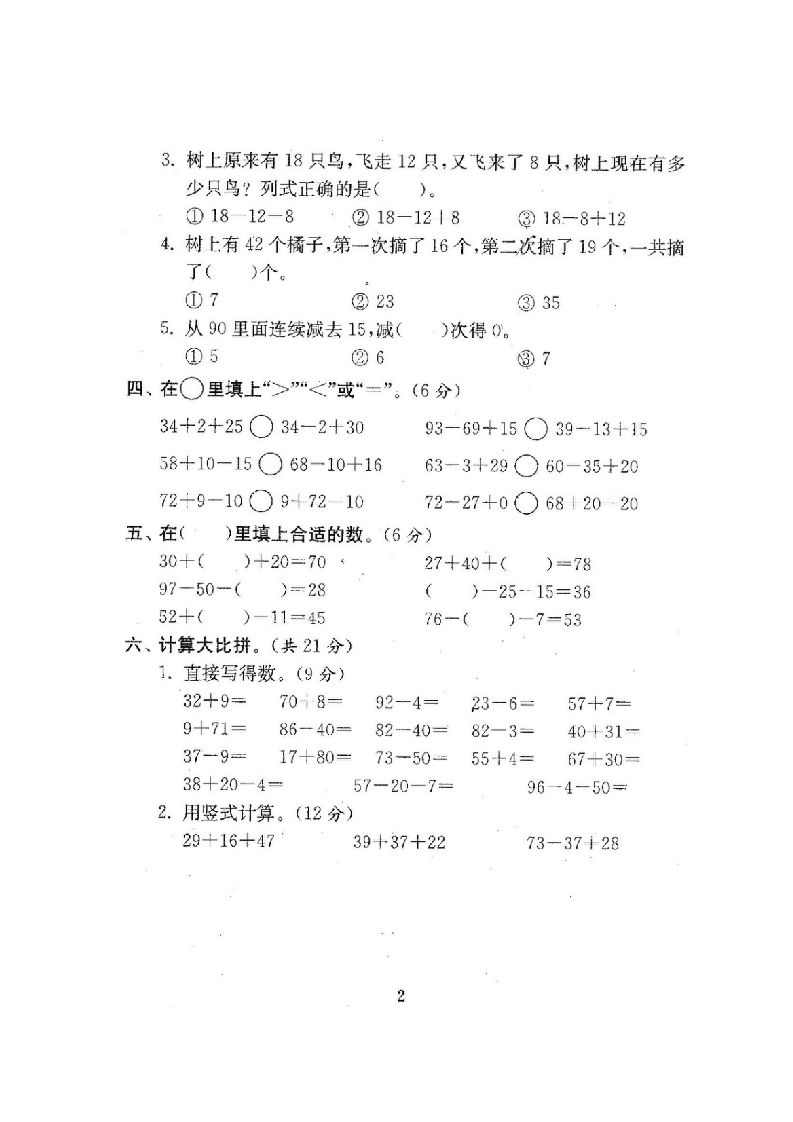 图片[3]_二年级数学上册期中期末21份精品测试卷附完整答案（北师大版）_练习题|试卷|知识点|复习提纲