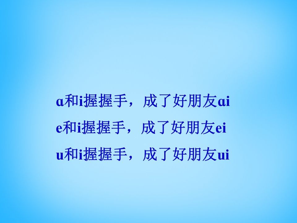 图片[3]_一年级语文上册9.aieiui课件3（部编版）_练习题|试卷|知识点|复习提纲