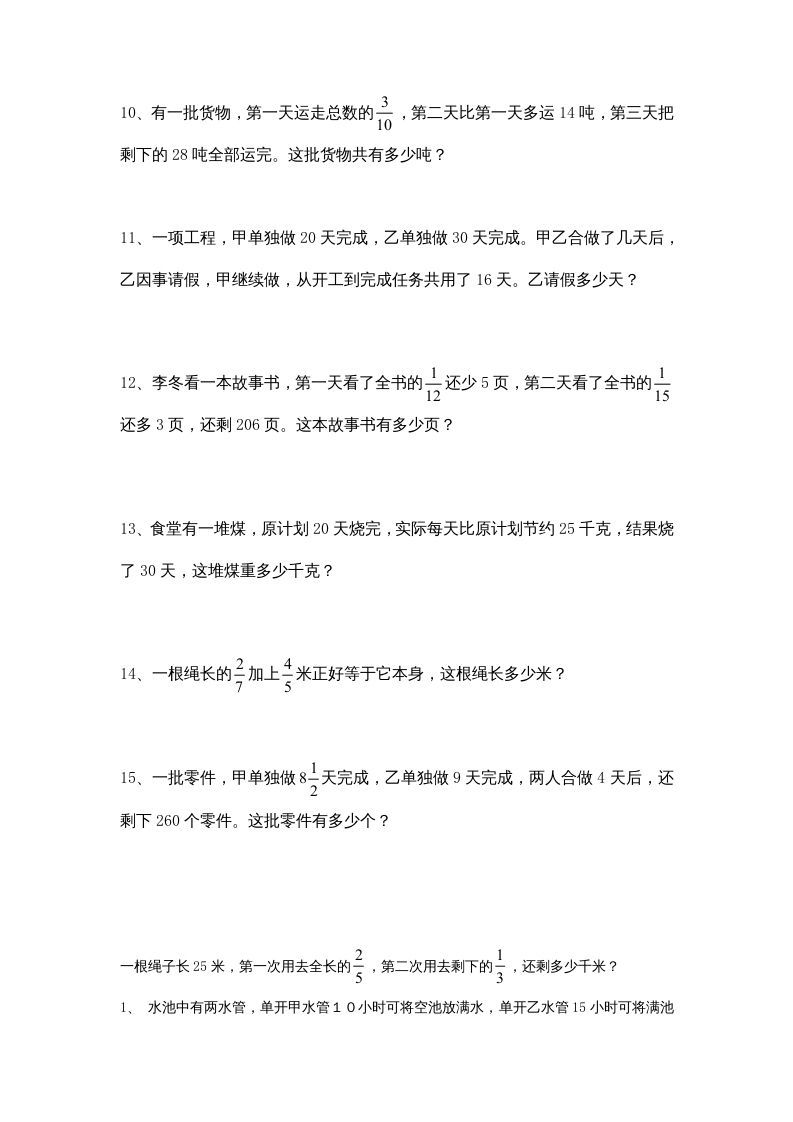 图片[2]_六年级数学上册专项练习：应用题（2）（无答案）（苏教版）_练习题|试卷|知识点|复习提纲