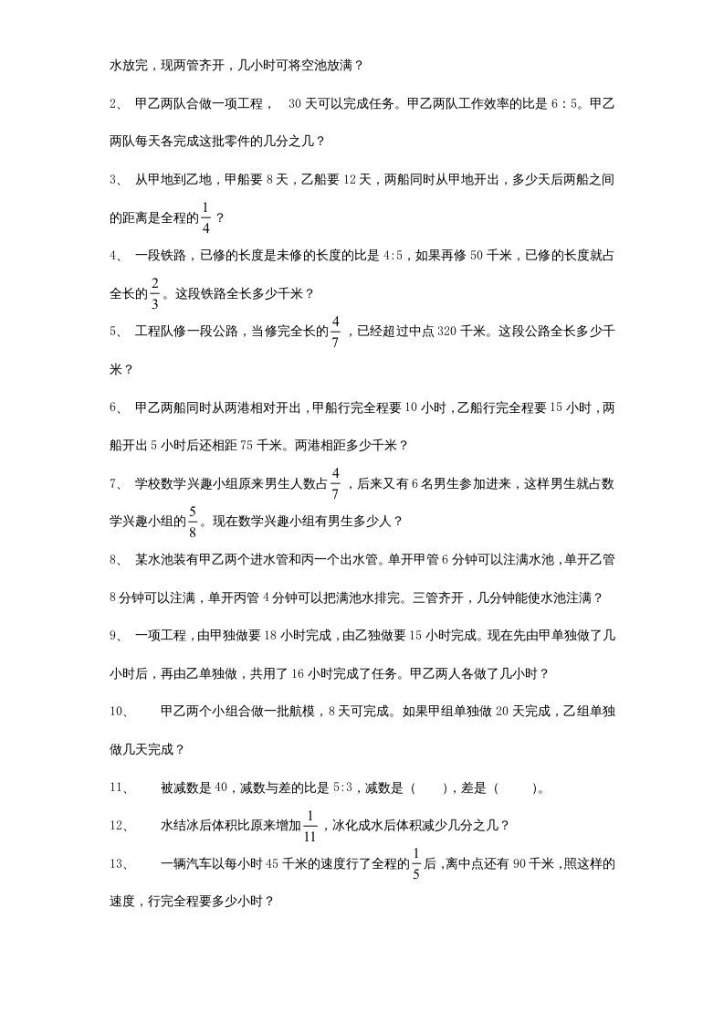 图片[3]_六年级数学上册专项练习：应用题（2）（无答案）（苏教版）_练习题|试卷|知识点|复习提纲