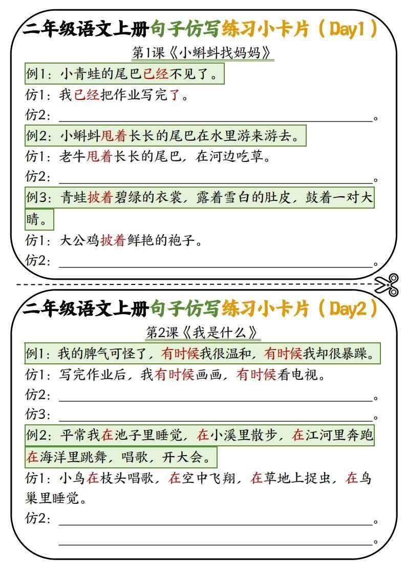 二年级语文上册仿写小卡片_练习题|试卷|知识点|复习提纲
