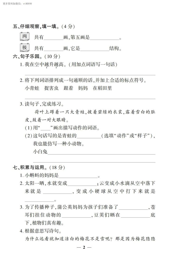 图片[2]_【二上语文试卷】第一单元测试卷_练习题|试卷|知识点|复习提纲