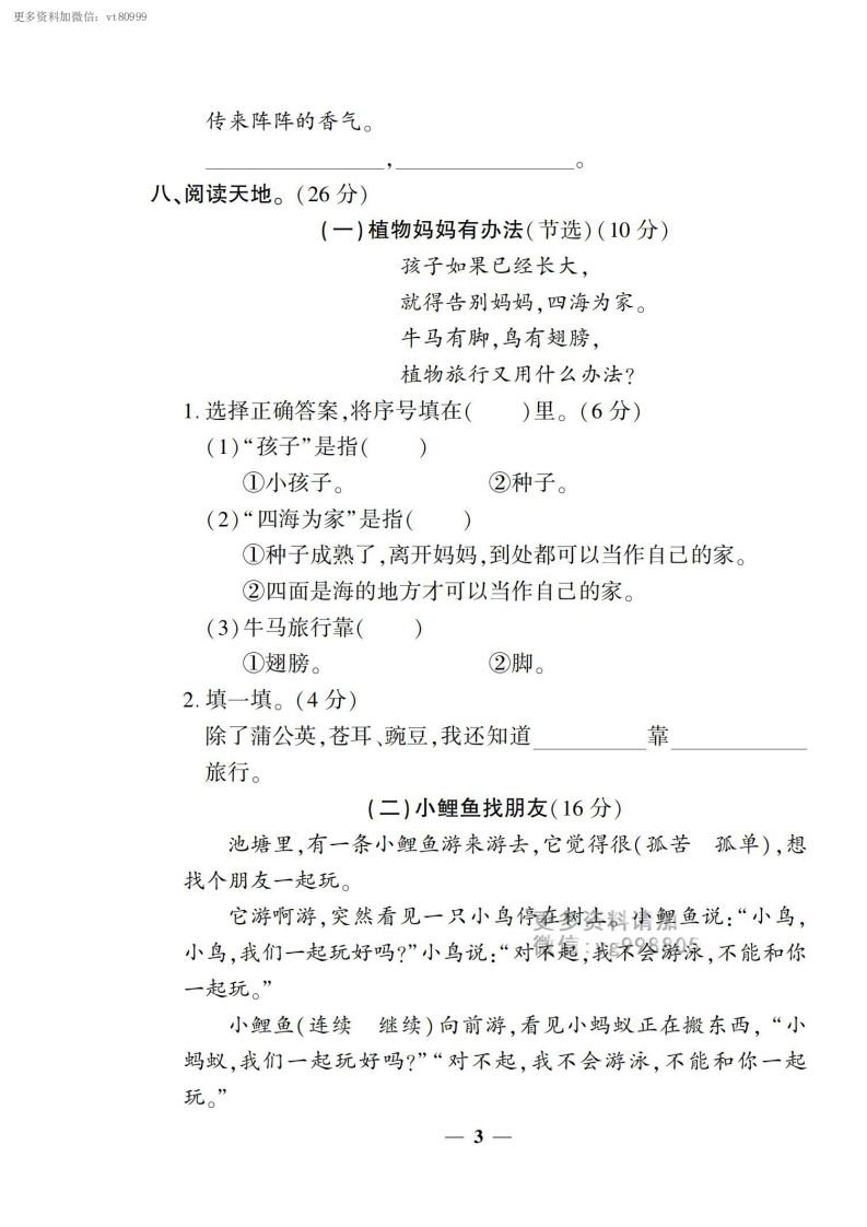 图片[3]_【二上语文试卷】第一单元测试卷_练习题|试卷|知识点|复习提纲