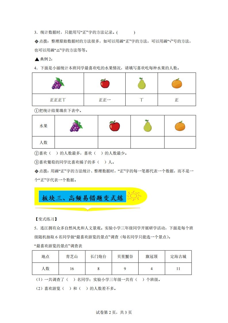 图片[2]_人教版数学二年级下册第一单元《数据收集整理》易错点大全_练习题|试卷|知识点|复习提纲