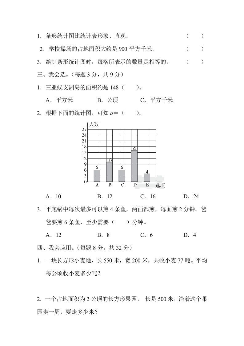 图片[2]_四年级数学上册3量与计算、统计、优化的综合能力（人教版）_练习题|试卷|知识点|复习提纲