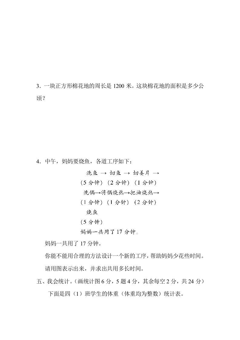 图片[3]_四年级数学上册3量与计算、统计、优化的综合能力（人教版）_练习题|试卷|知识点|复习提纲