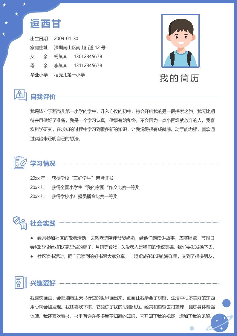 单页-小升初简历06_练习题|试卷|知识点|复习提纲