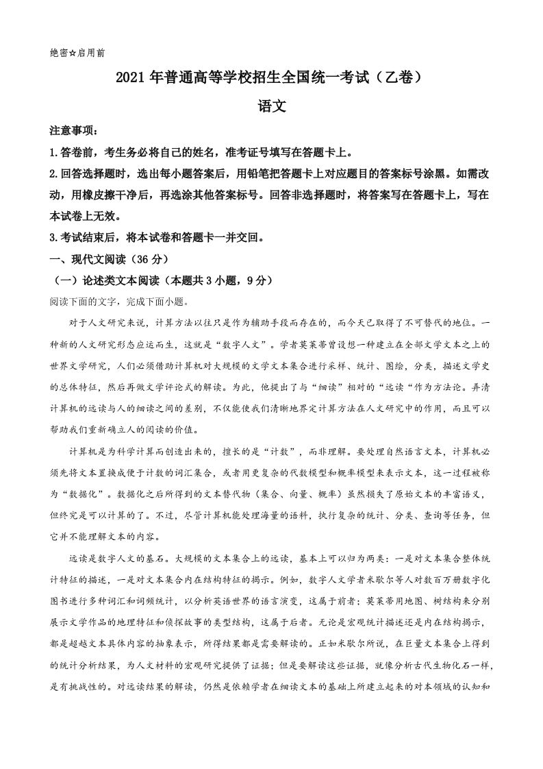 2021年高考语文试卷（全国乙卷）（空白卷）_练习题|试卷|知识点|复习提纲