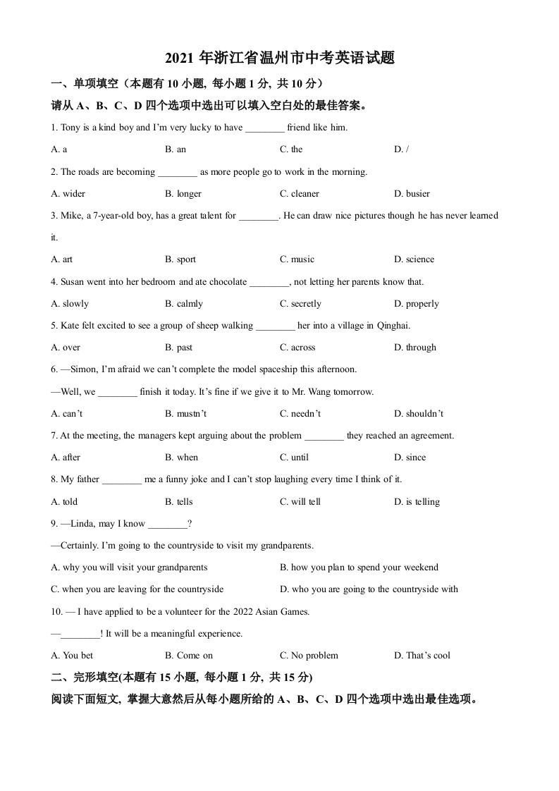 浙江省温州市2021年中考英语试题（空白卷）_练习题|试卷|知识点|复习提纲
