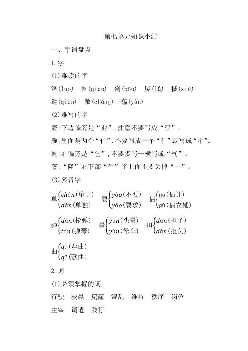 四年级语文下册第七单元知识小结_练习题|试卷|知识点|复习提纲