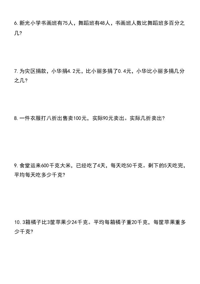 图片[2]_小升初数学暑假思维训练培优题（120道）_练习题|试卷|知识点|复习提纲
