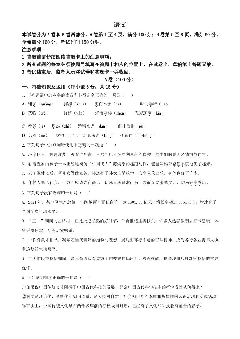 2022年四川省内江市中考语文真题（空白卷）_练习题|试卷|知识点|复习提纲