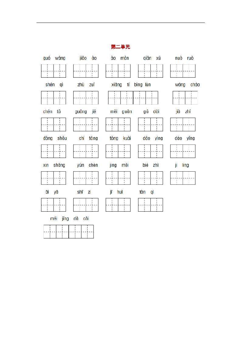 图片[2]_部编版三年级语文下册1-8单元词语、课文默写练习卷_练习题|试卷|知识点|复习提纲