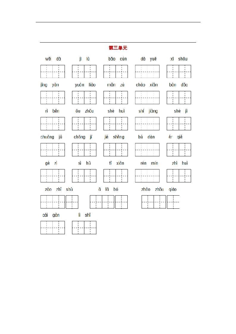 图片[3]_部编版三年级语文下册1-8单元词语、课文默写练习卷_练习题|试卷|知识点|复习提纲
