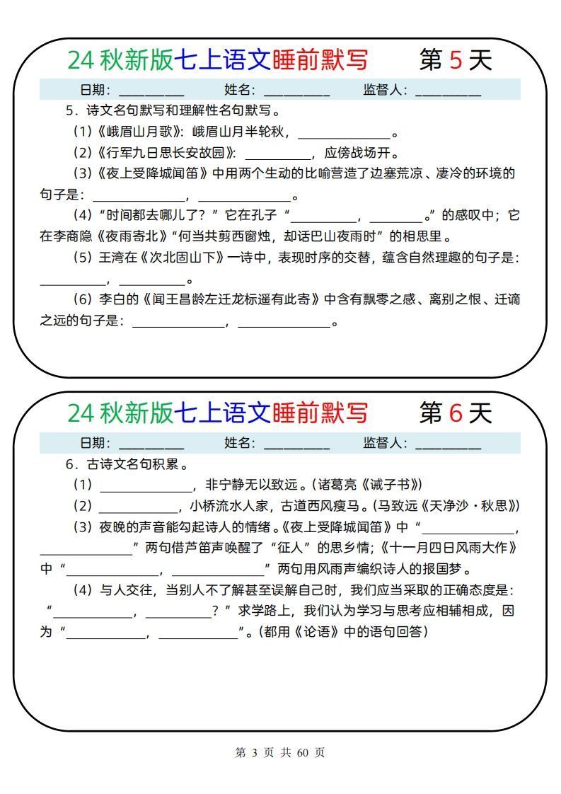 图片[3]_【24新版】七上语文睡前默写59天(1)_练习题|试卷|知识点|复习提纲