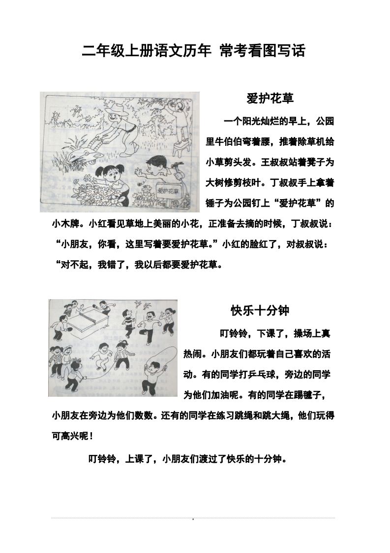 二上语文历年常考看图写话_练习题|试卷|知识点|复习提纲