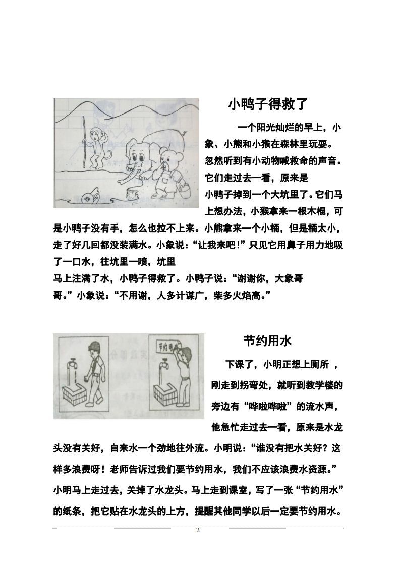 图片[2]_二上语文历年常考看图写话_练习题|试卷|知识点|复习提纲