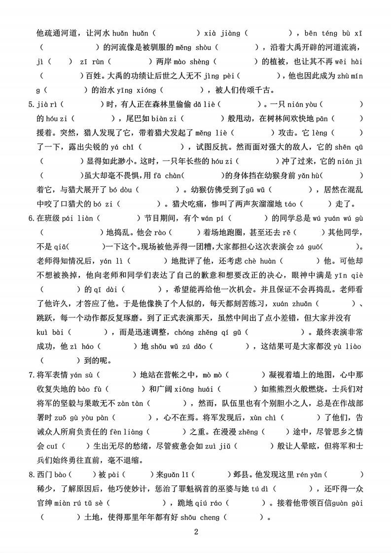 图片[2]_【期末字词六大专项训练】四上语文_练习题|试卷|知识点|复习提纲